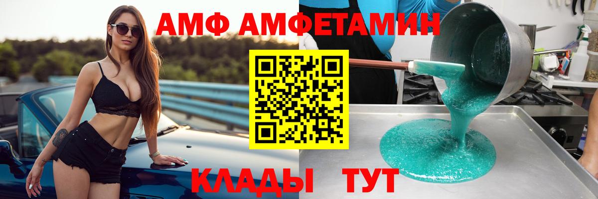 АМФЕТАМИН Premium  Вход с VPN  Amphetamine  АМФ  Каменск-Шахтинский 