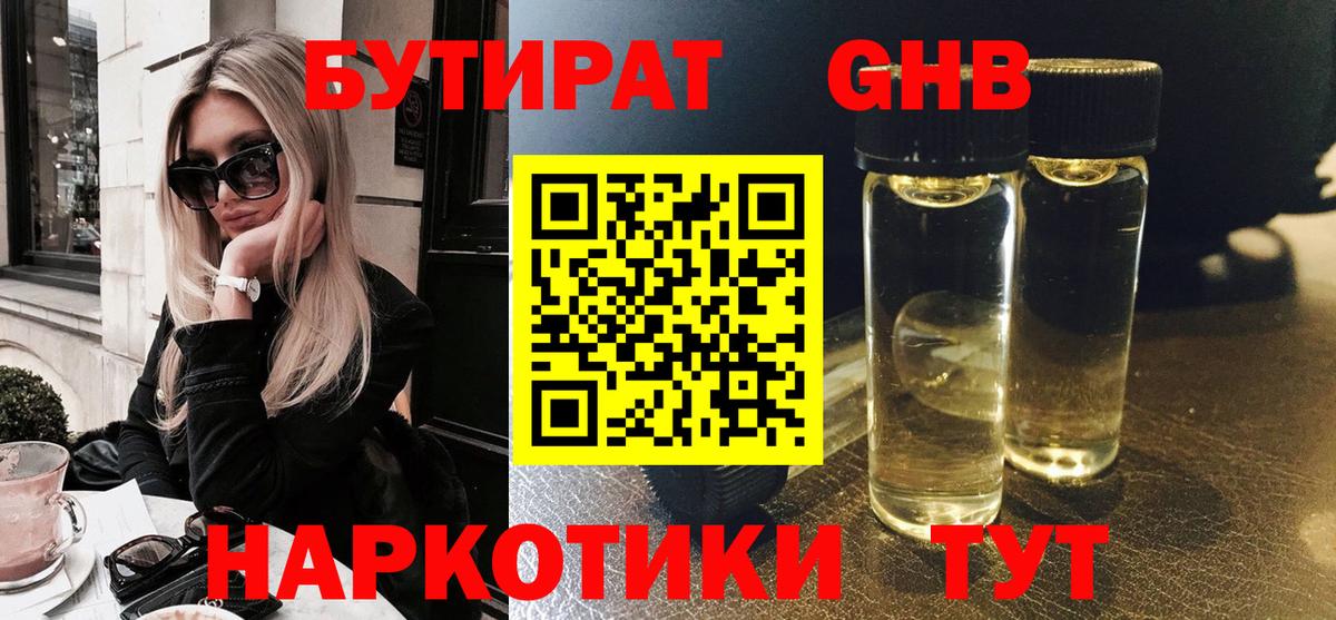 Бутират BDO 33%  Вход с VPN  Каменск-Шахтинский 