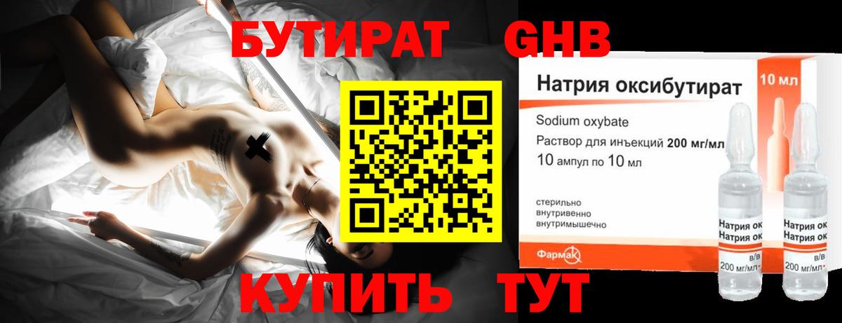 Бутират оксибутират Каменск-Шахтинский