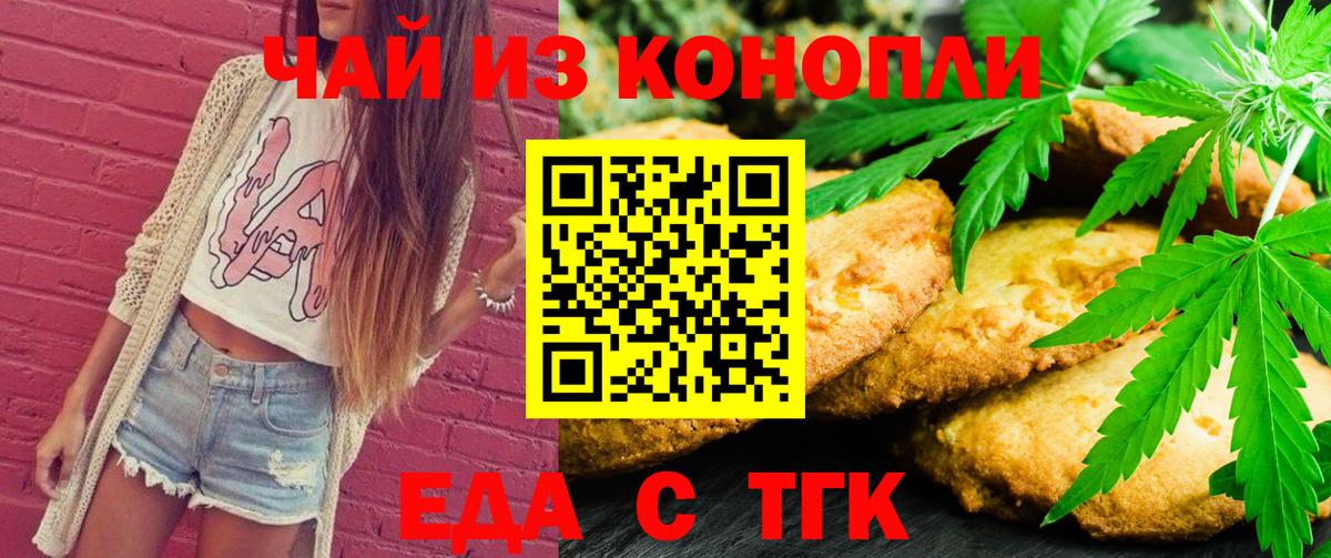 Cannafood марихуана Каменск-Шахтинский