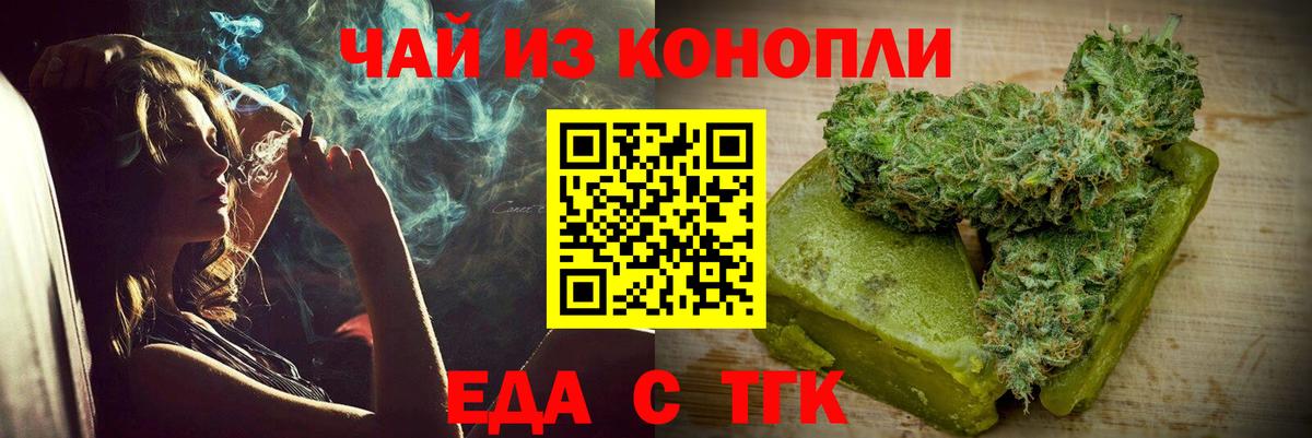 Еда ТГК конопля  Вход с VPN  Каменск-Шахтинский 