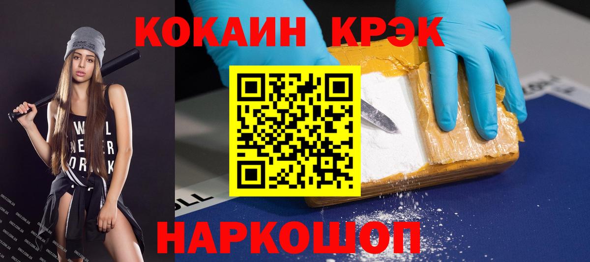 Cocaine Fish Scale Каменск-Шахтинский