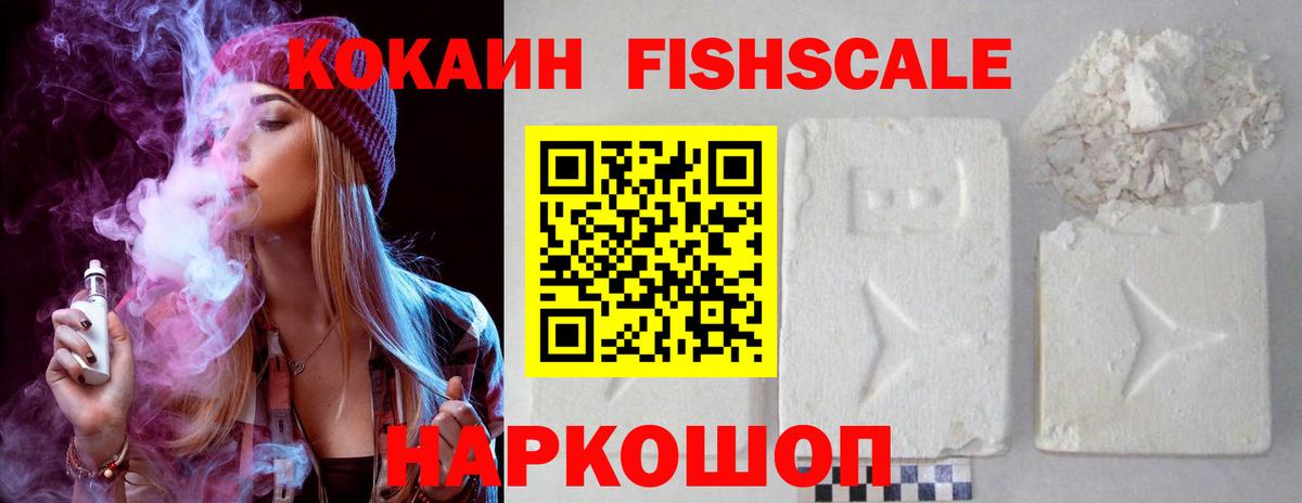 COCAIN  COCAIN FishScale  КОКАИН Fish Scale  Вход с VPN  Каменск-Шахтинский 