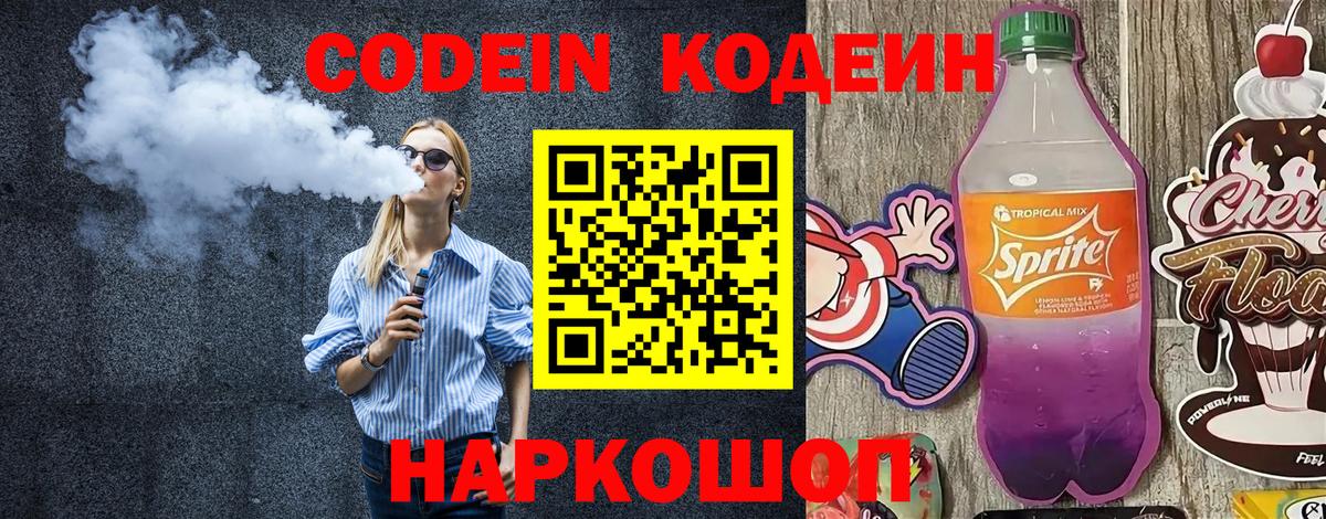 Кодеиновый сироп Lean Purple Drank Каменск-Шахтинский
