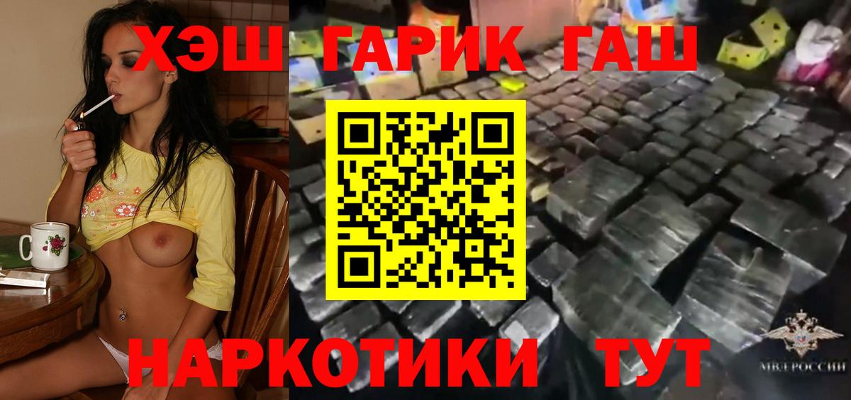 Гашиш хэш  Гашиш убойный  Вход с VPN  Каменск-Шахтинский 