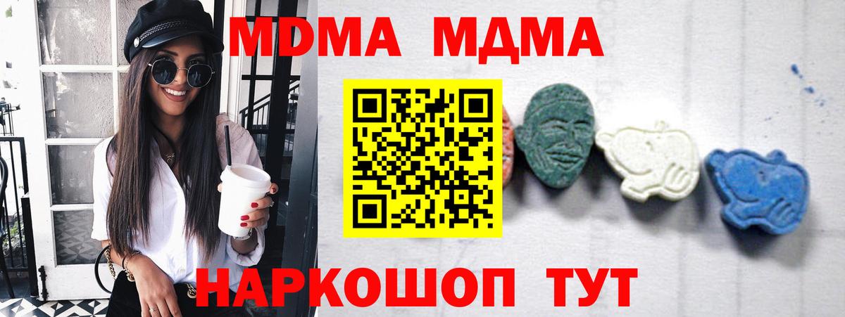 Каменск-Шахтинский  MDMA  MDMA кристаллы  Вход с VPN  МДМА молли 